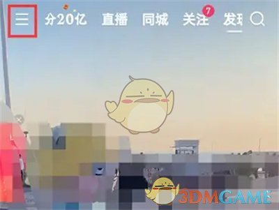 《快手极速版》授权管理设置方法