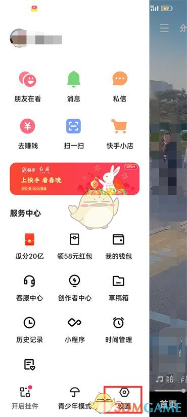 《快手极速版》营销短信通知关闭方法