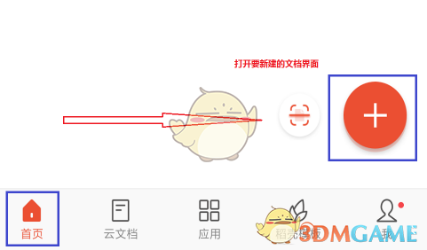 《金山文档》调整单元格大小方法