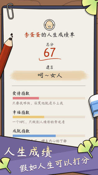 人生模拟器属性全满无广告版