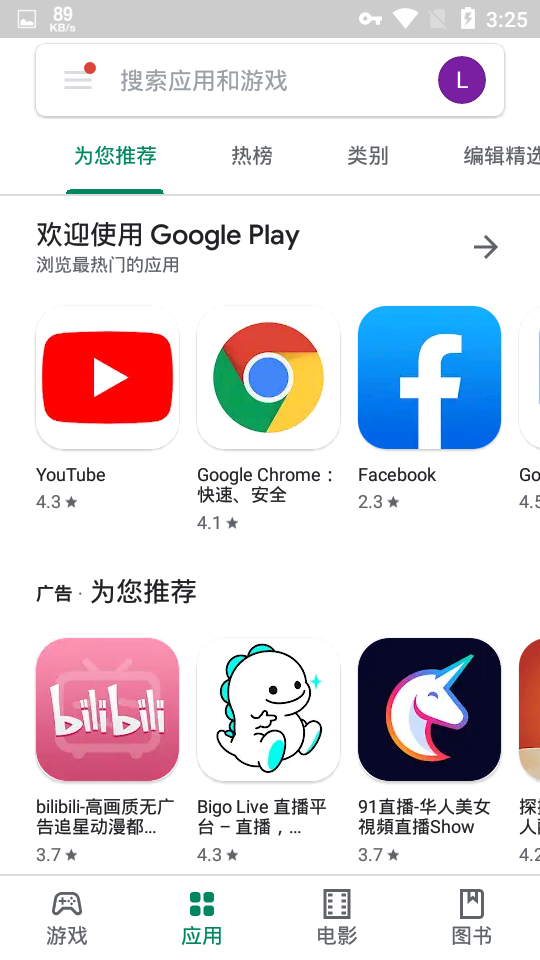 google play store官网版
