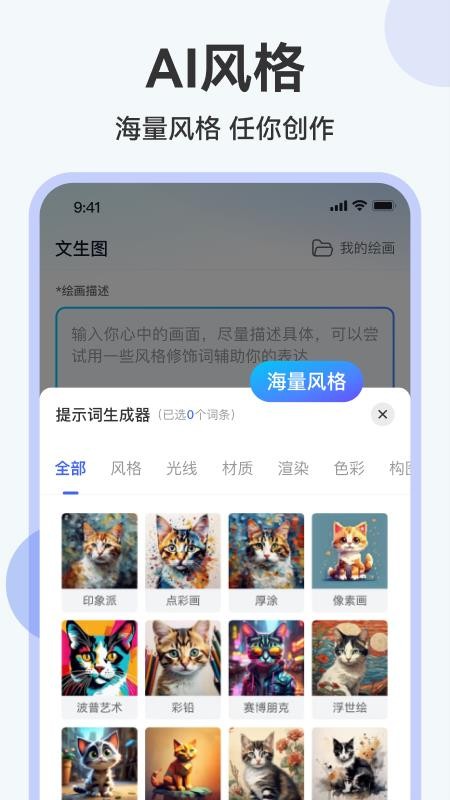 AI绘画助手手机版