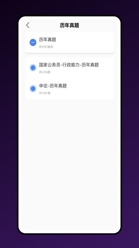 公考宝典最新版本