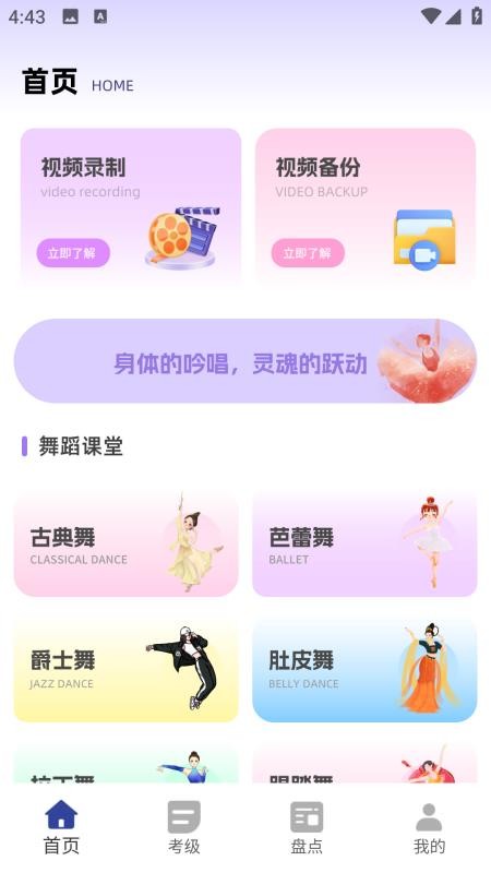 舞蹈教考软件