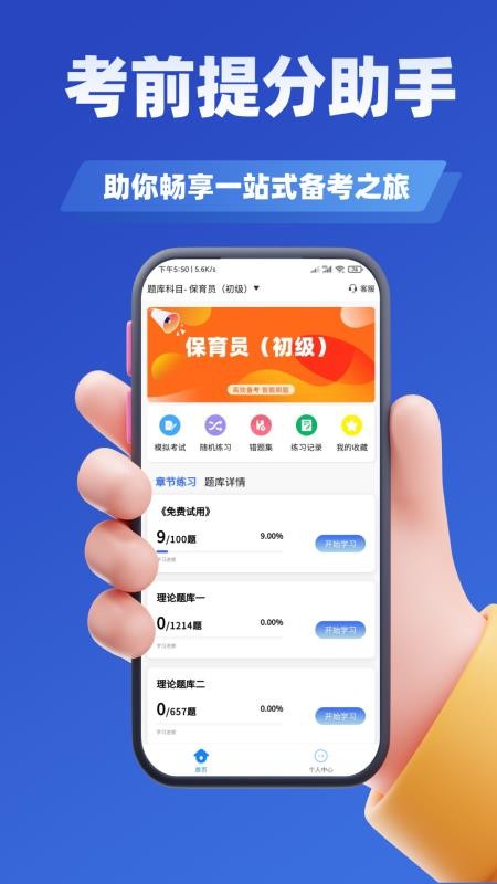 保育员考证学知题手机版