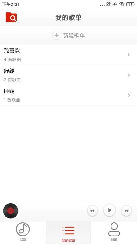 云音乐播放器最新版