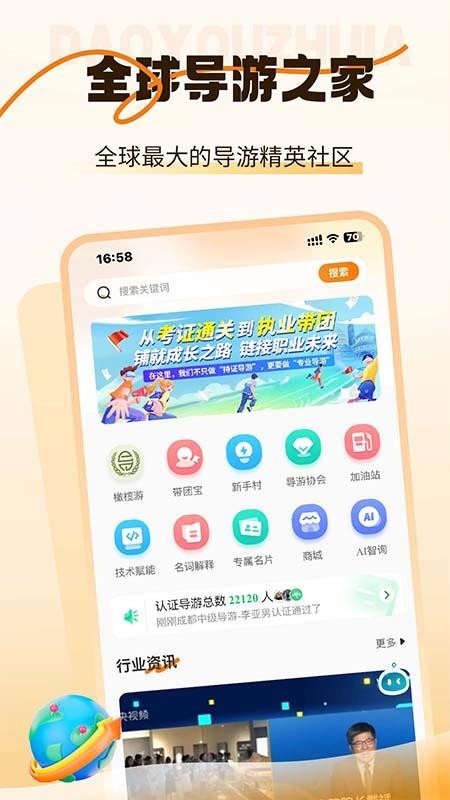 全球导游之家官方版
