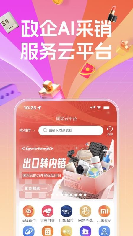 国采云手机版