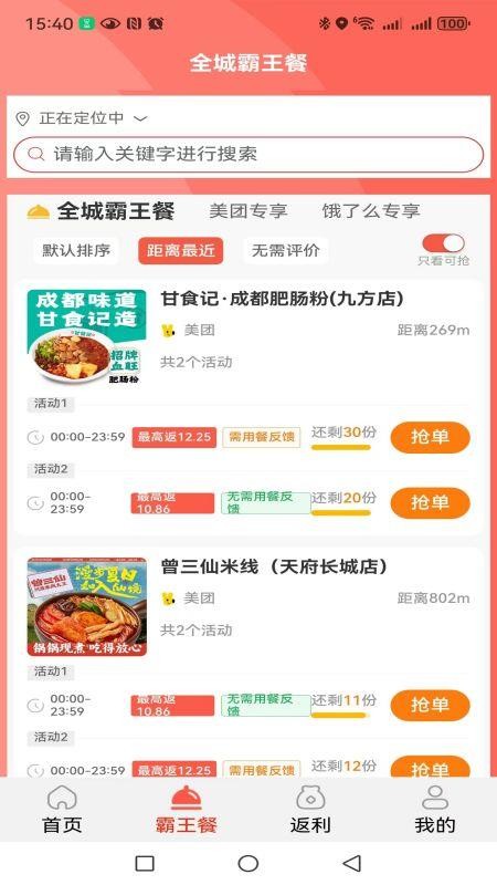 火荐优惠券手机版