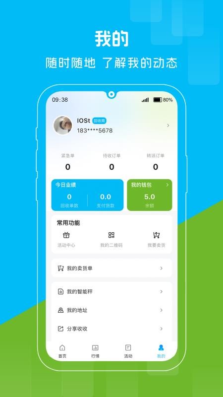 博绿收收官网版