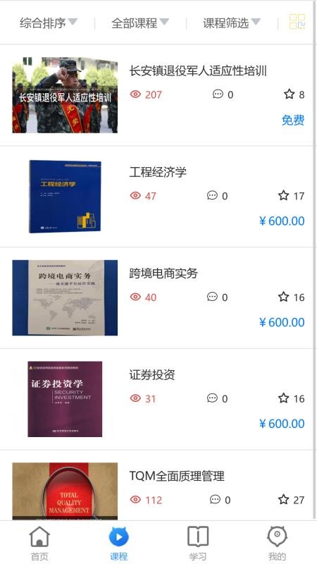学富网校手机版