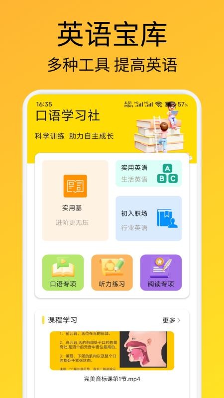 OTalk口语练习最新版