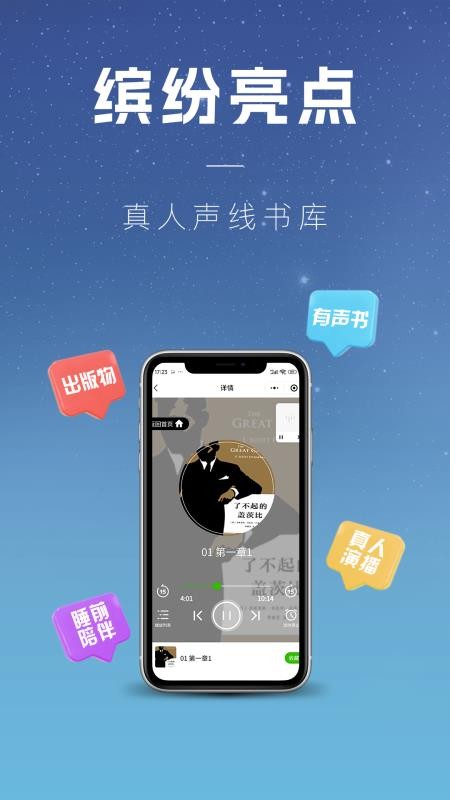 声音客栈手机版