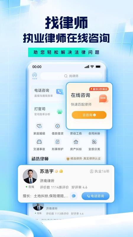 问必答法律咨询官方版