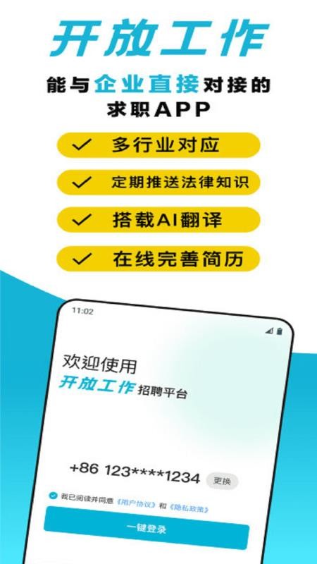 开放工作手机版