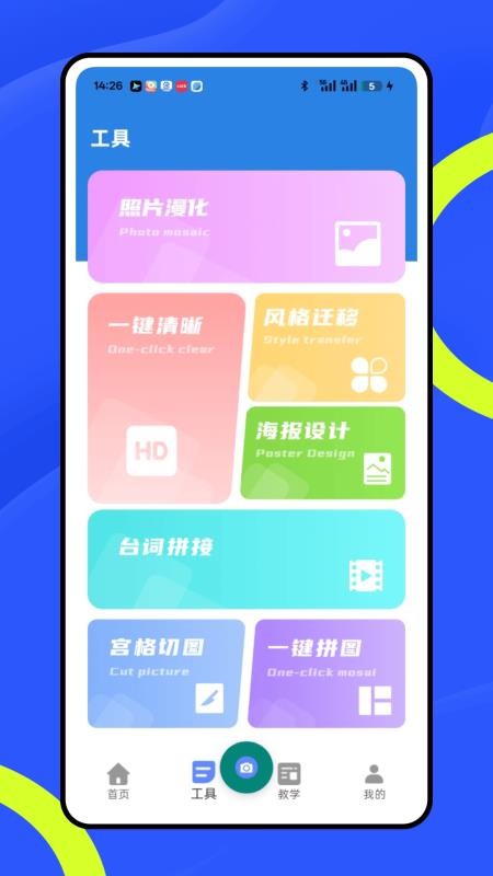 恶搞p图手机版