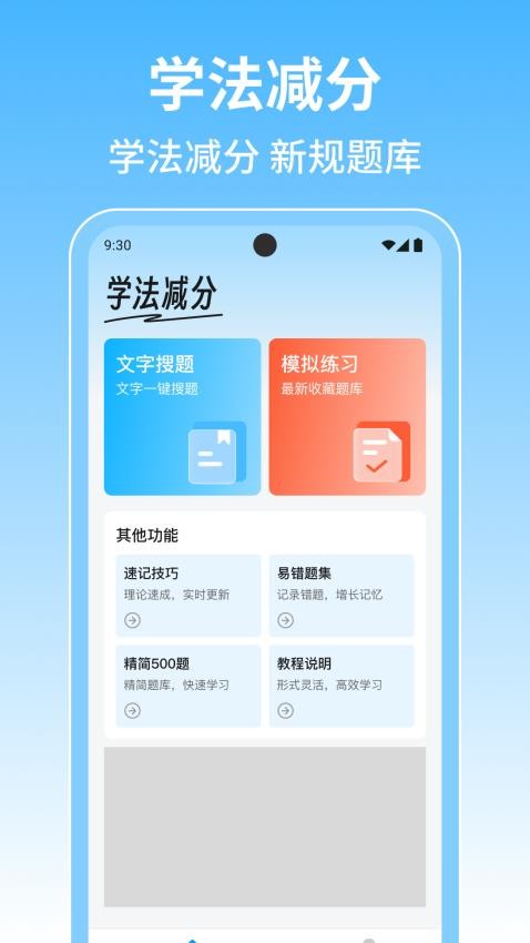 学法减分宝库手机版