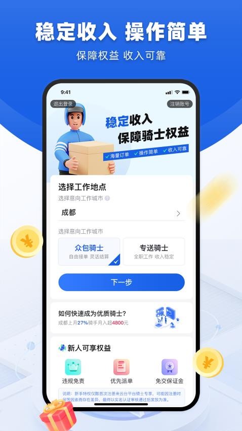 来云台骑士骑士版