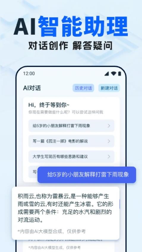 AI写作员免费版
