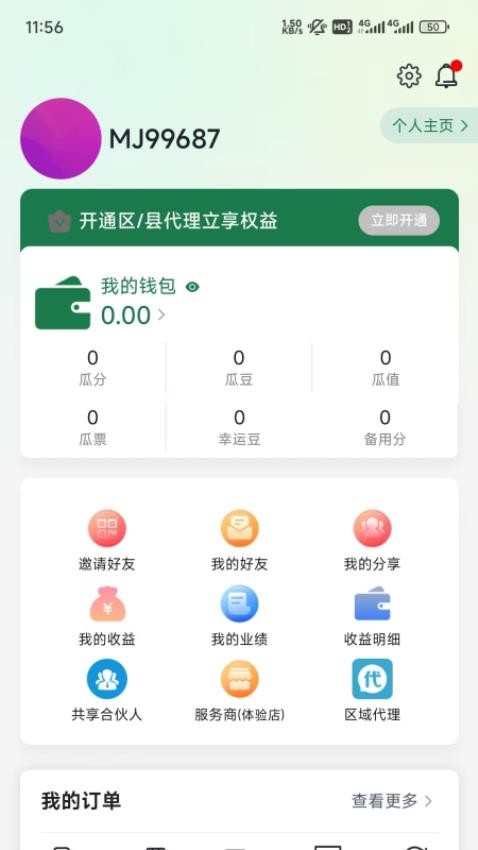 吃瓜供享商城