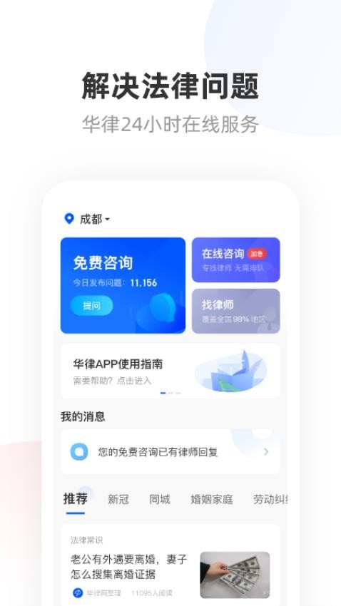 华律法律咨询客户端