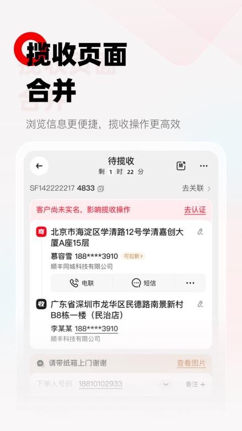 顺丰小哥最新版