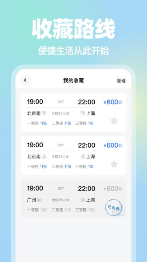 车票来了最新版