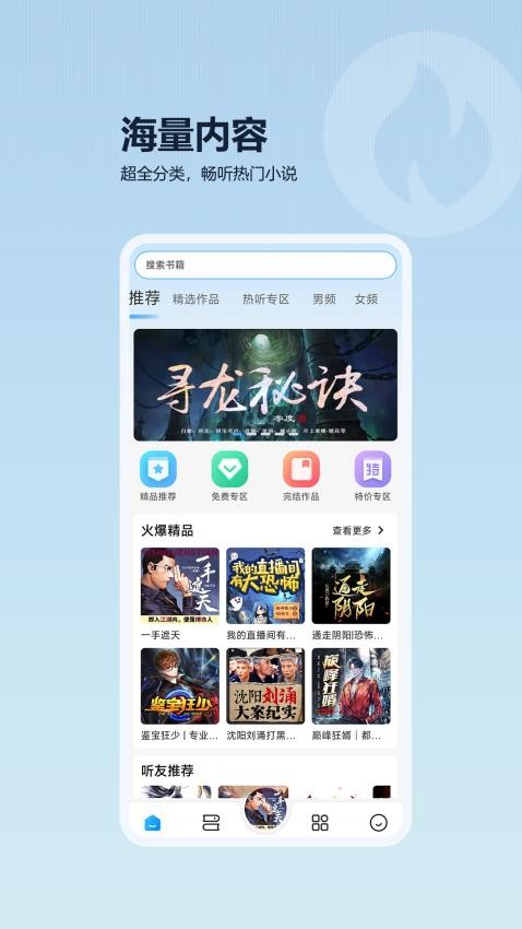 月亮听书免费版