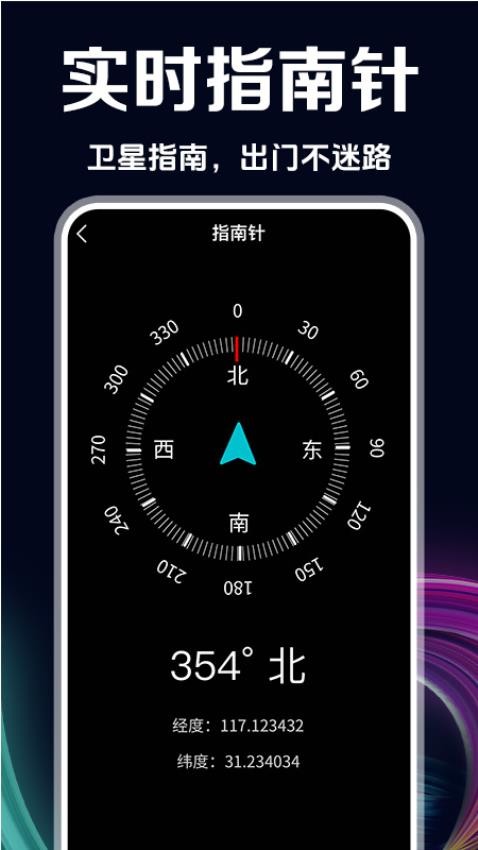 GPS测速仪安卓版