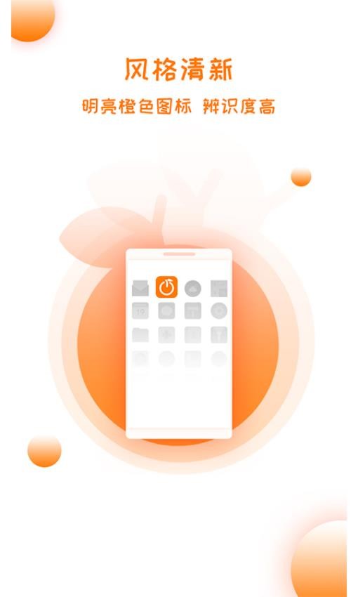 橙色一键锁屏最新版