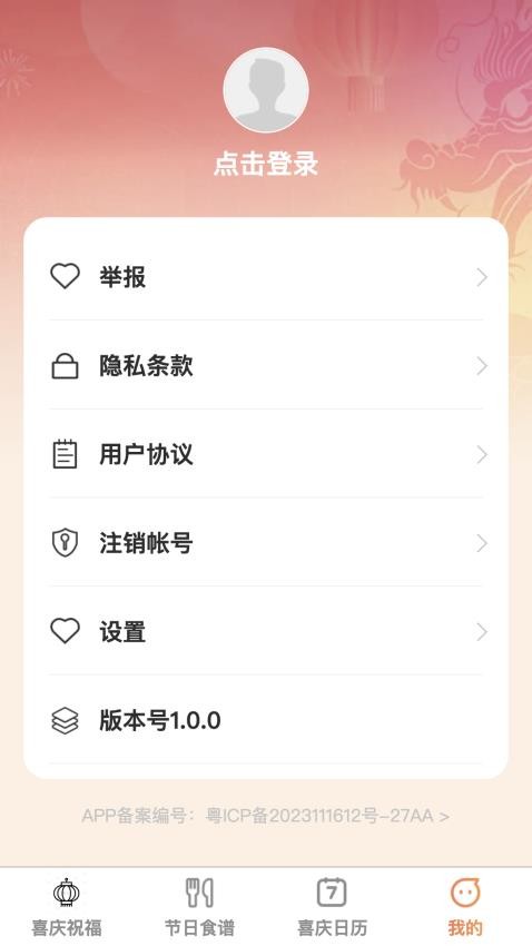 步步喜来app