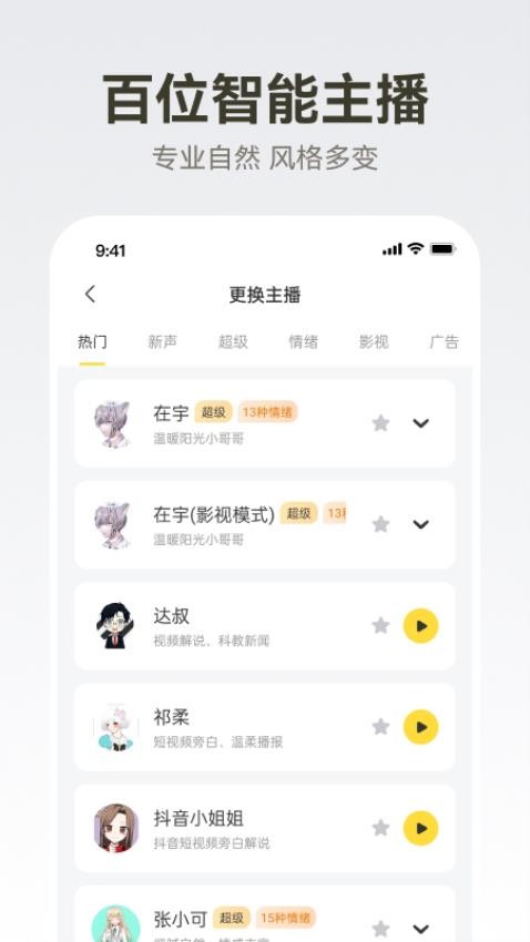 广告配音大全APP