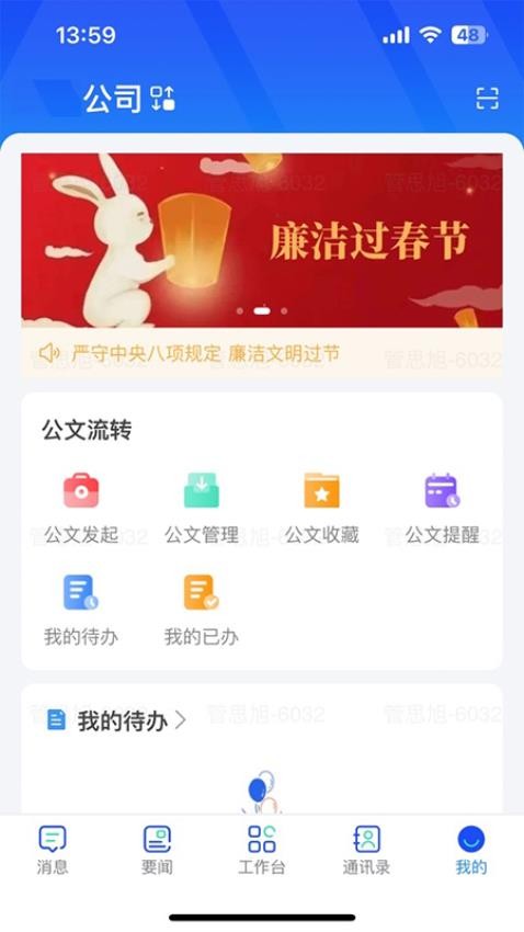 易享办公手机版