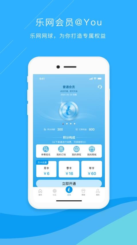 乐网网球免费版