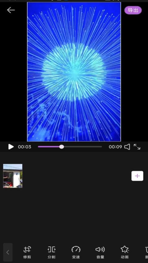 视频剪辑神器免费版