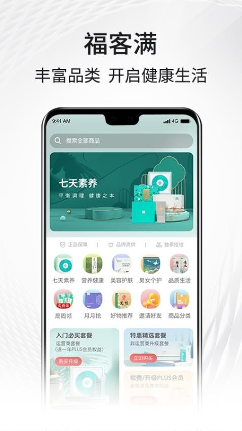 i福客满APP