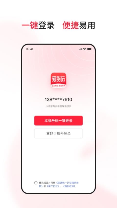 爱货运 TMS官方版