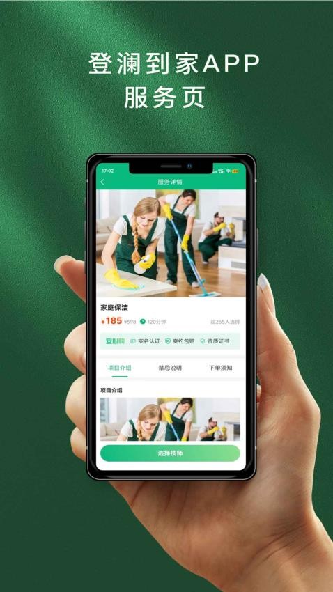 登澜到家app