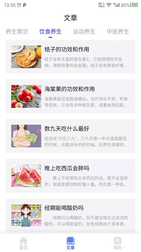 健康养生app