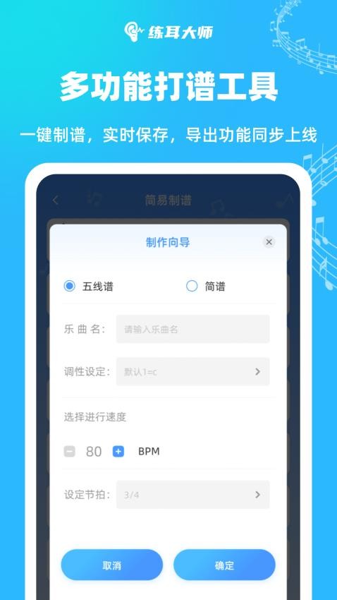 练耳大师免费版