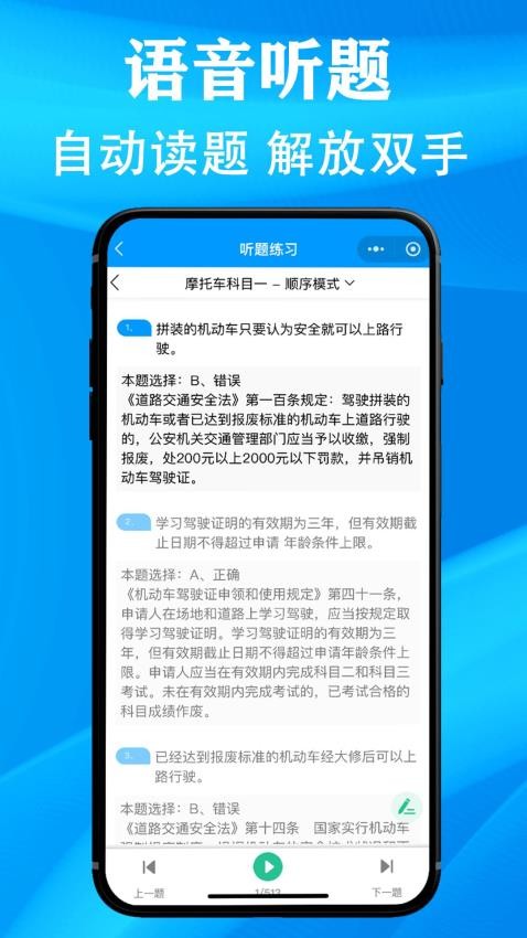 准橙摩托车考试最新版