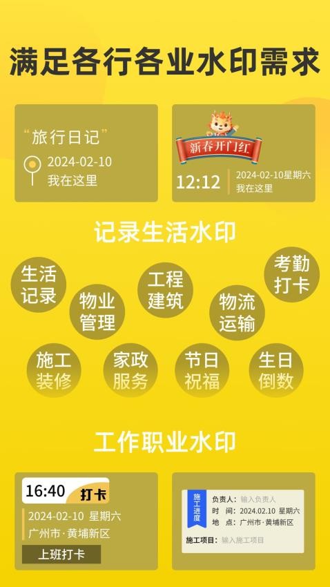 每日考勤水印相机app