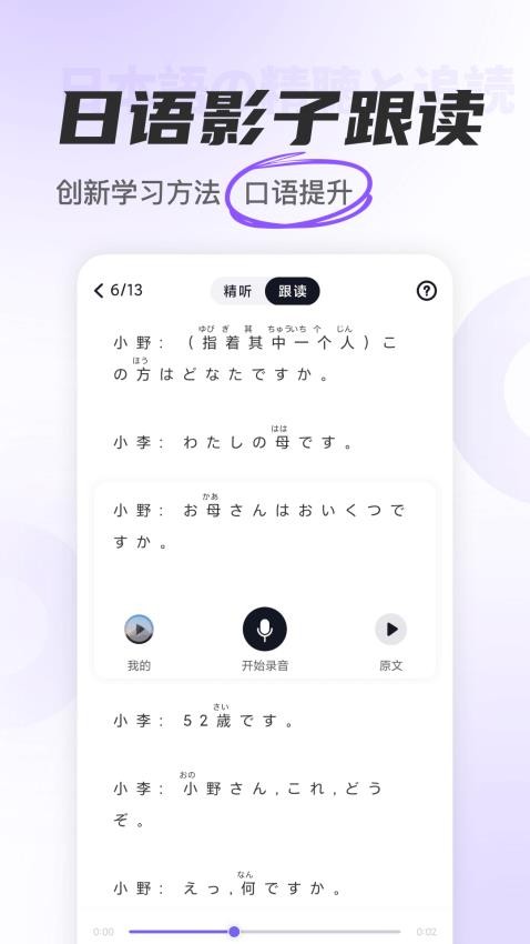 冲鸭日语手机版