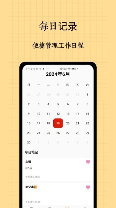 iCity · 我的日记最新版