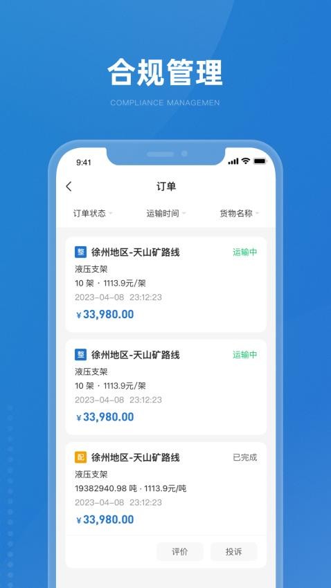 掌上宝通货主端最新版