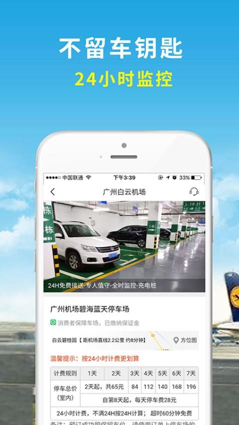 机场停车手机版