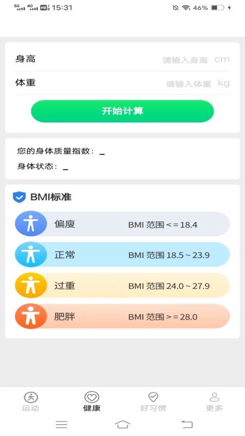 计出好健康app