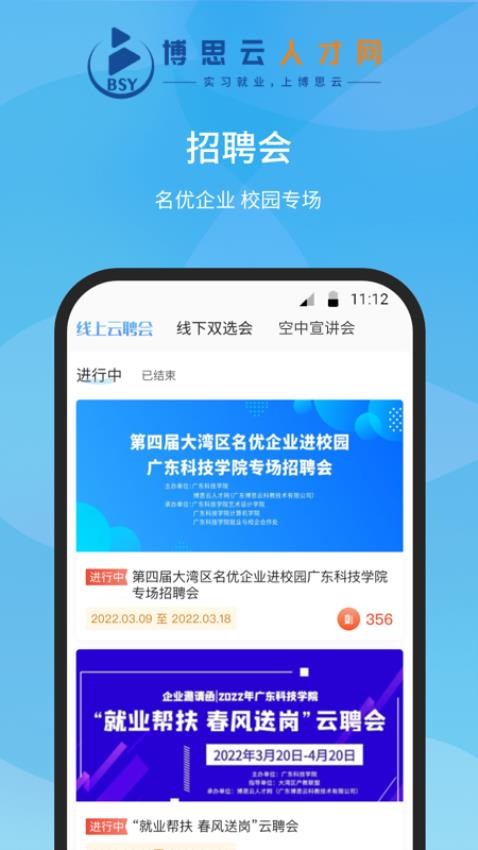 博思云人才官网版