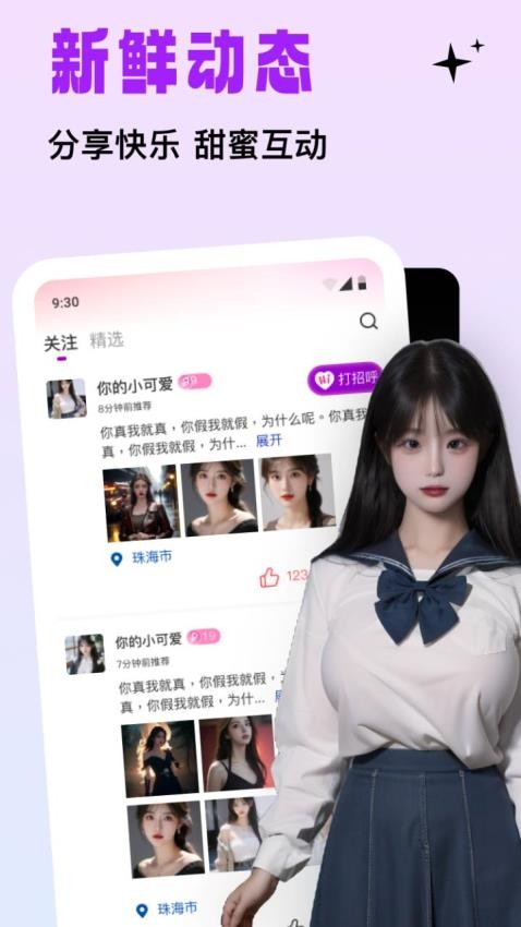 糖语交友官网版