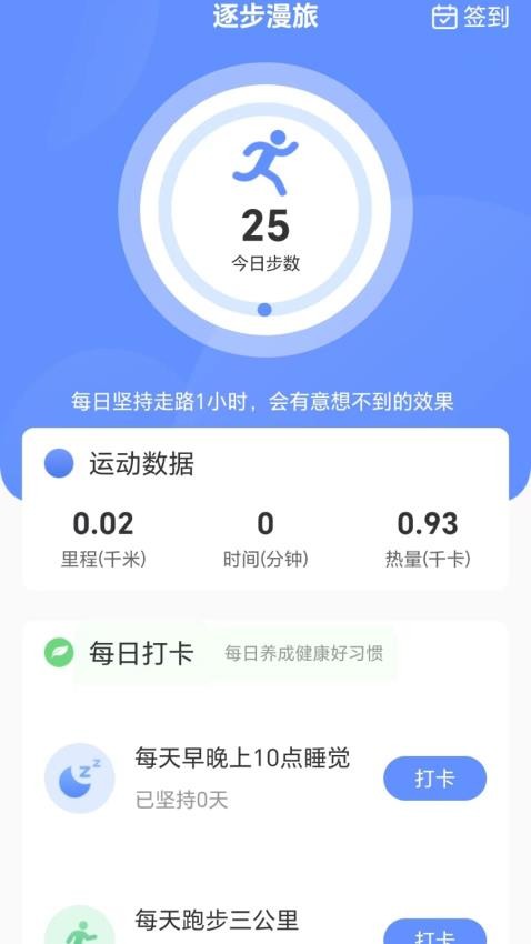 逐步漫旅app